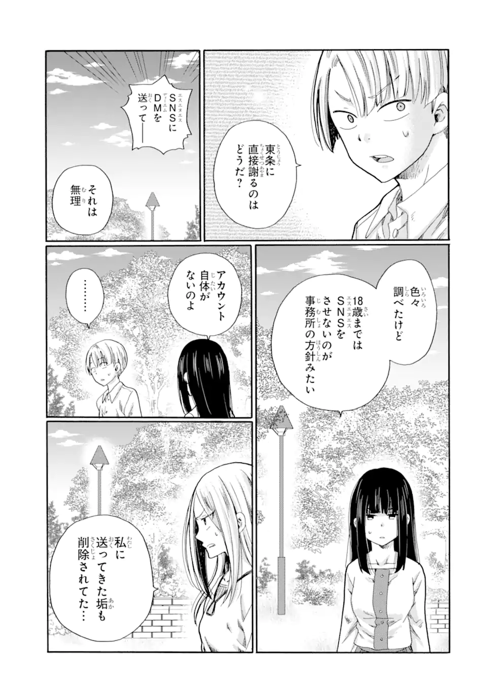 Kaeri no Kai wo Hajimemasu – Ijime Saiban Kaitei - Chapter 6.2 - Page 1